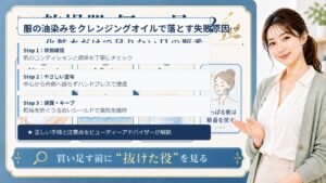 服の油染みをクレンジングオイルで落とす失敗原因と染み抜きリカバリー術 Beauty Board