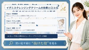 イグニスクレンジングクリームの効果と口コミ｜オイル化で毛穴と乾燥をケア Beauty Board