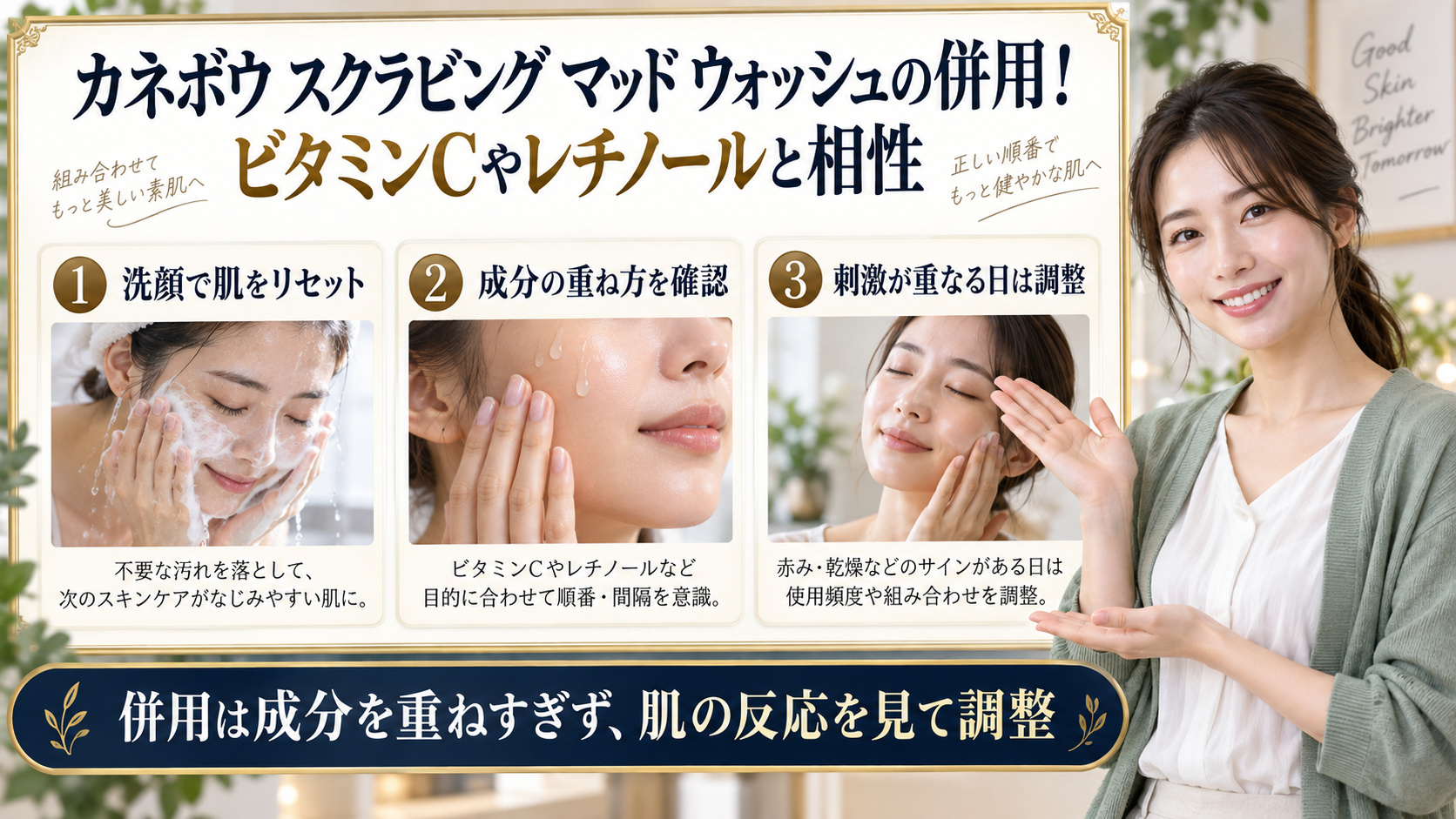 カネボウ スクラビング マッド ウォッシュの併用と相性を解説するアイキャッチ