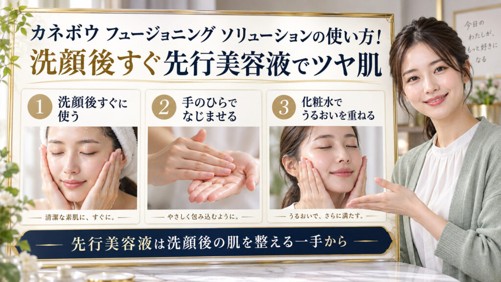 カネボウ フュージョニング ソリューションの使い方を解説するアイキャッチ