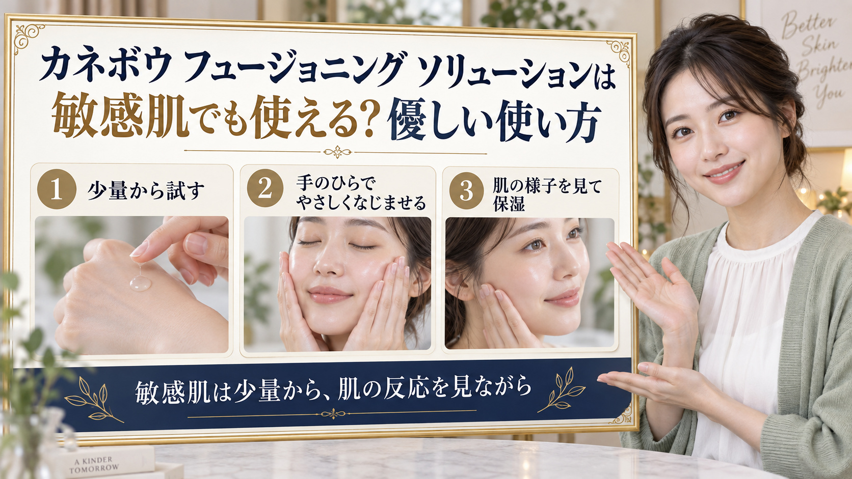 カネボウ フュージョニング ソリューションを敏感肌で使う方法のアイキャッチ