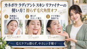 カネボウ ラディアント スキン リファイナーの使い方を解説するアイキャッチ