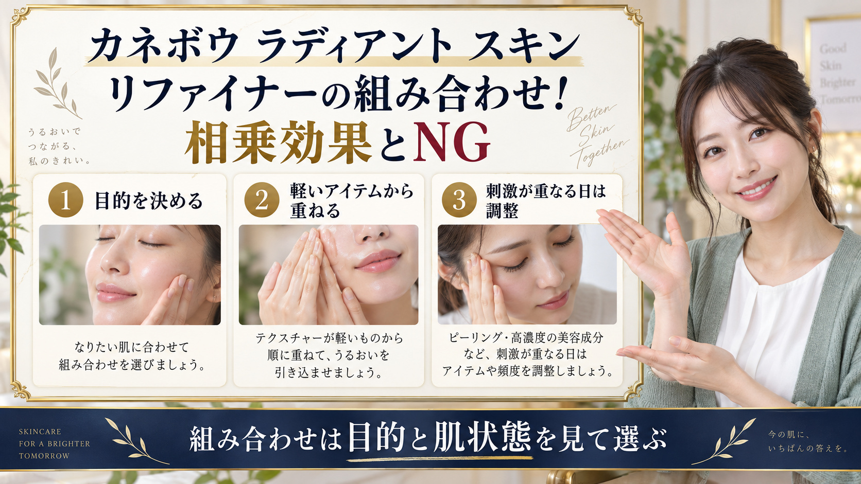 カネボウ ラディアント スキン リファイナーの組み合わせを解説するアイキャッチ