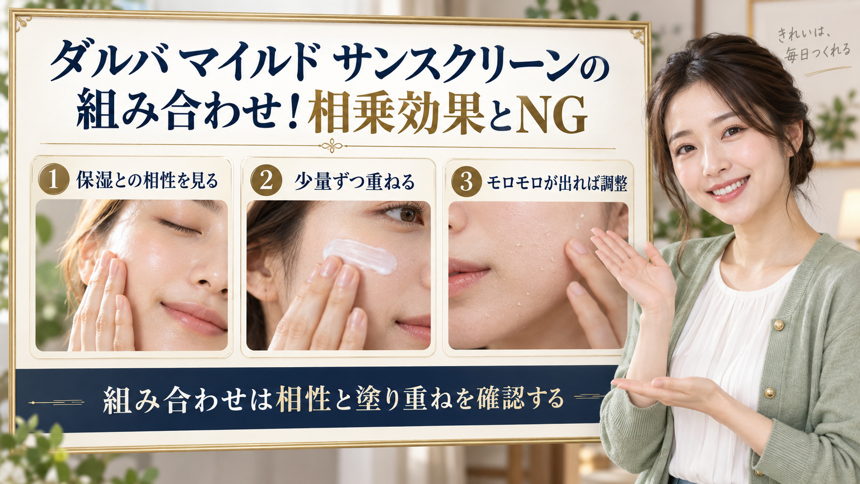 ダルバ マイルド サンスクリーンの組み合わせを解説するアイキャッチ