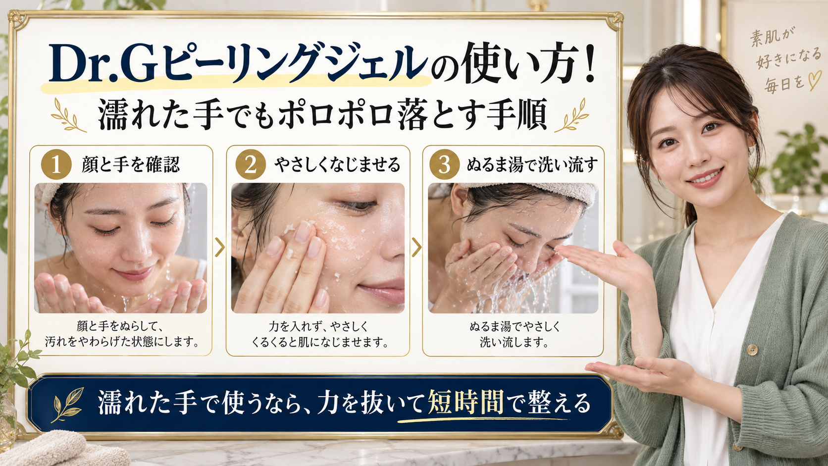 Dr.Gピーリングジェルの使い方を解説するアイキャッチ