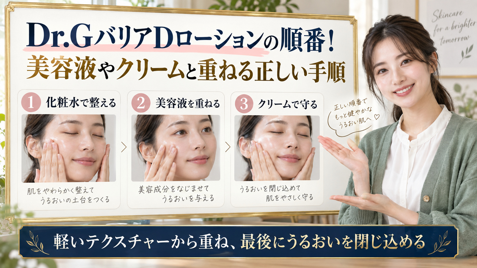 Dr.GバリアDローションを使う順番のアイキャッチ