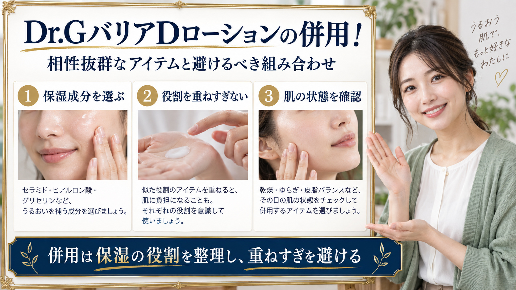 Dr.GバリアDローションの併用方法を解説するアイキャッチ