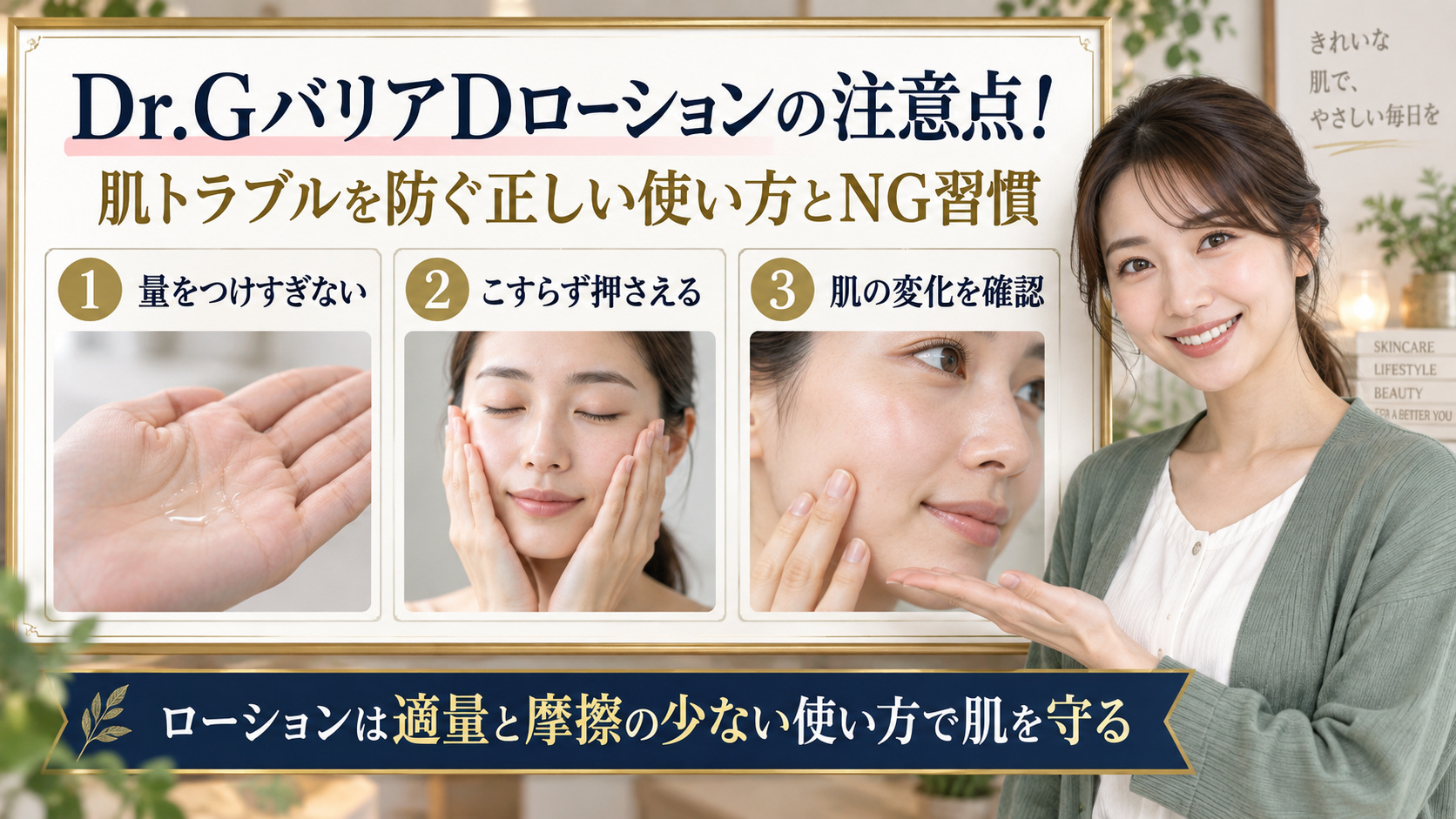 Dr.GバリアDローションの注意点を解説するアイキャッチ