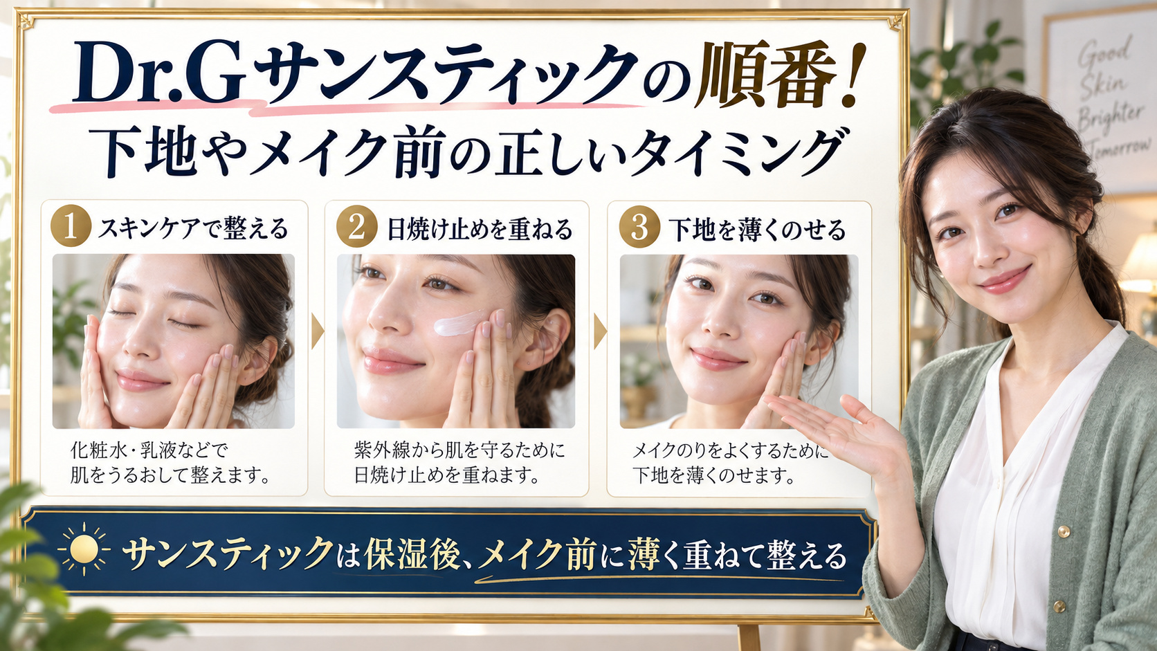 Dr.Gサンスティックを使う順番のアイキャッチ