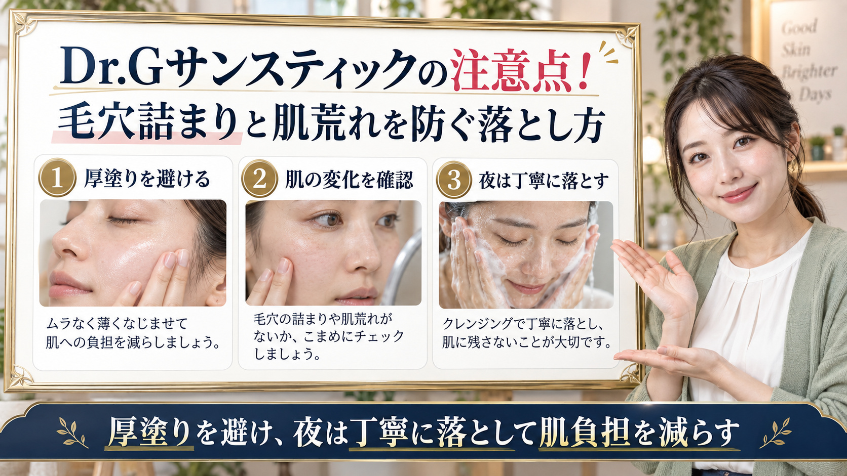 Dr.Gサンスティックの注意点を解説するアイキャッチ