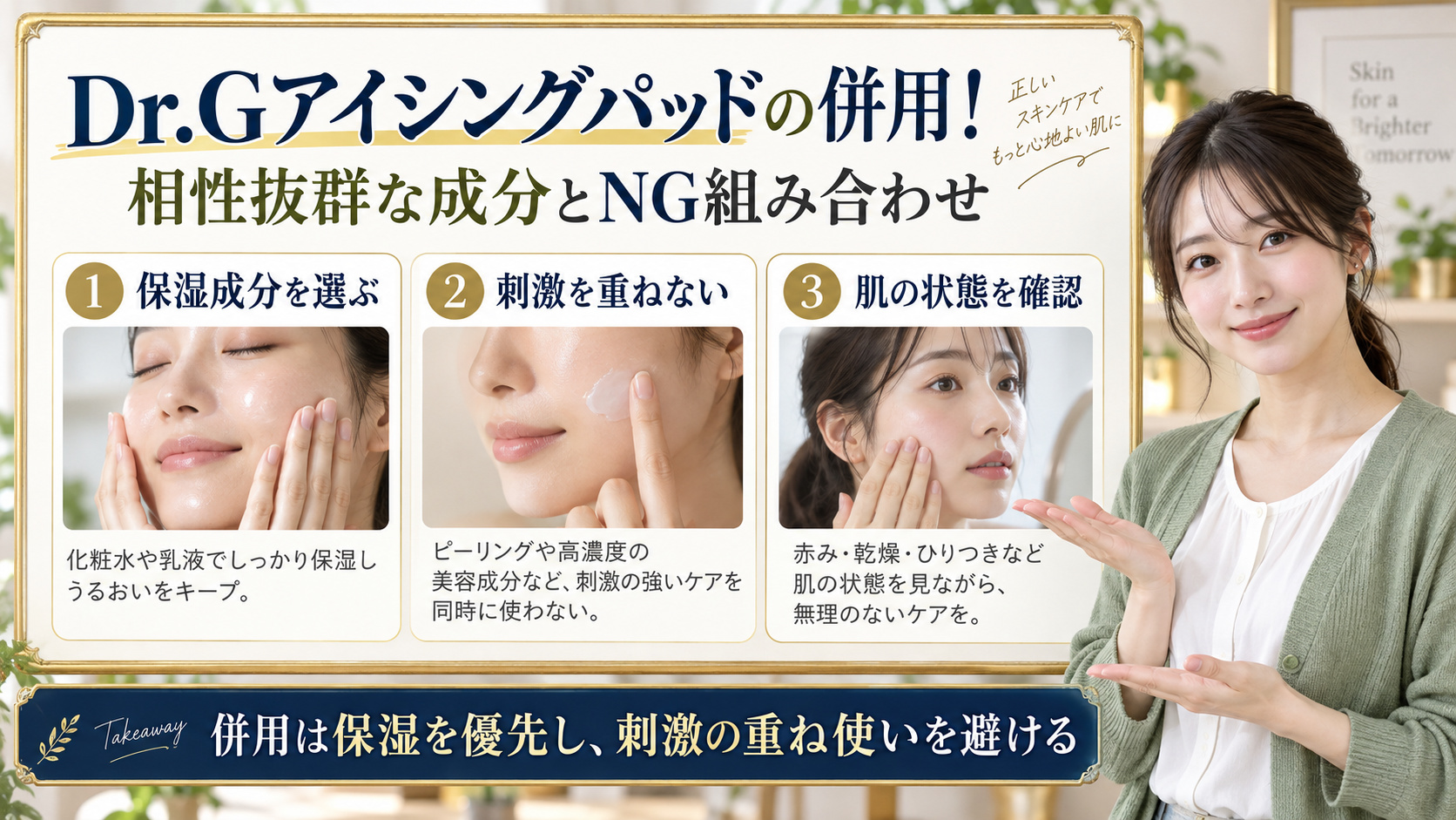 Dr.Gアイシングパッドの併用方法を解説するアイキャッチ