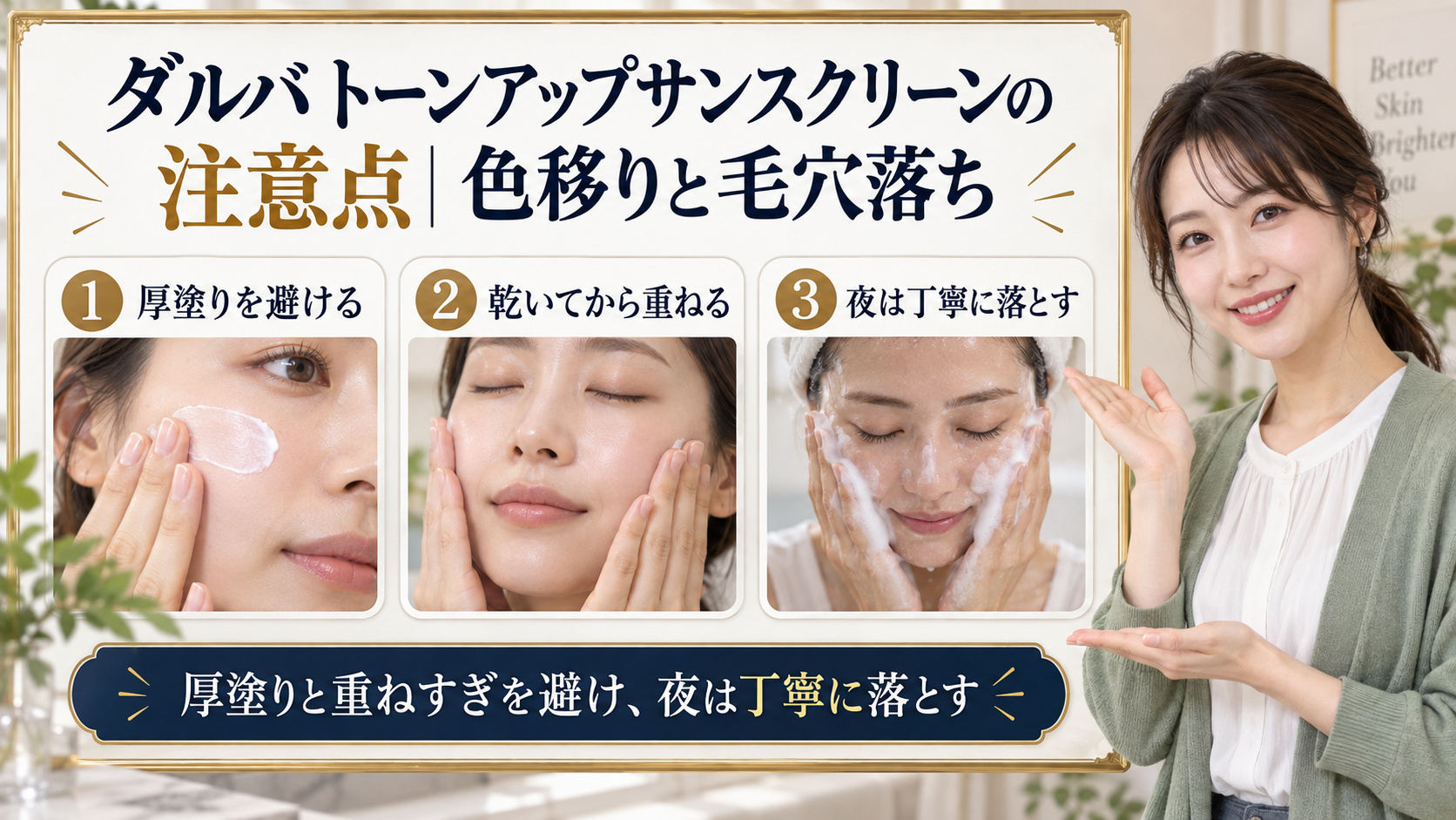 ダルバ トーンアップサンスクリーンの注意点を解説するアイキャッチ