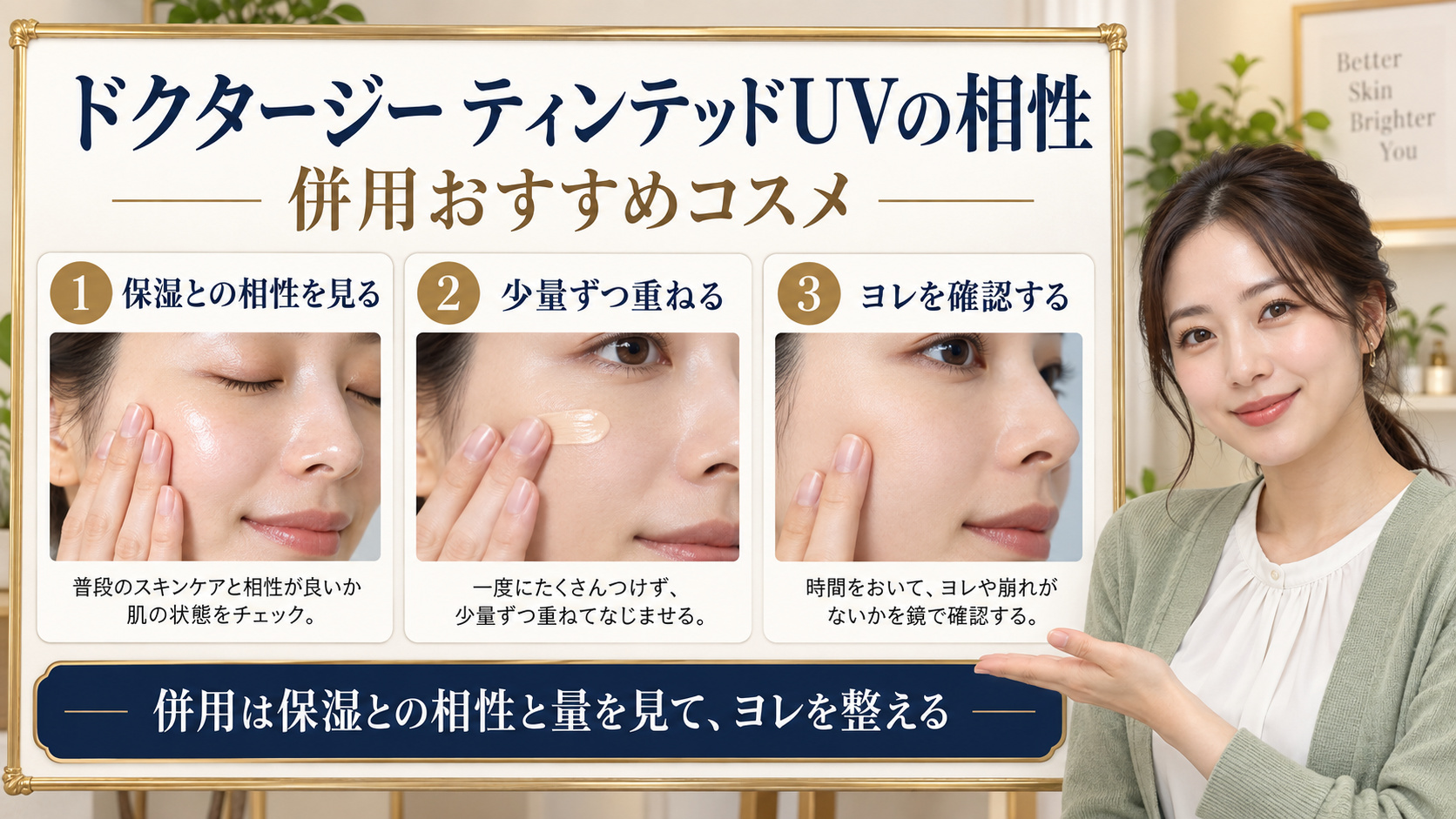 ドクタージー ティンテッドUVの併用方法を解説するアイキャッチ