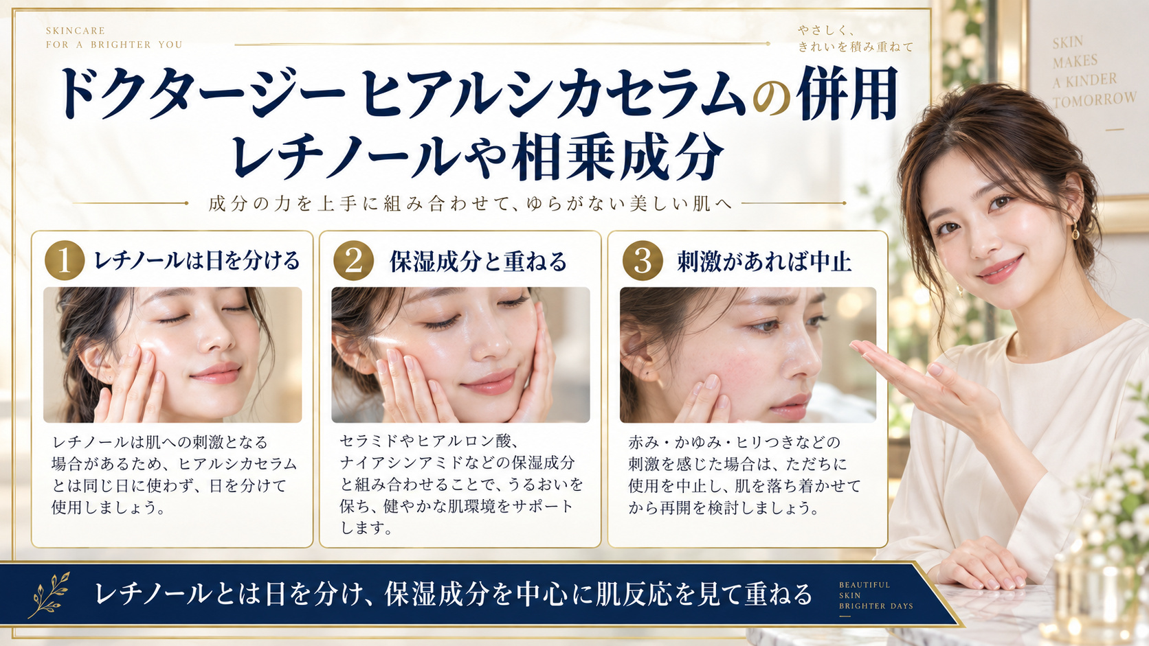 ドクタージー ヒアルシカセラムとレチノールなどの併用をまとめたアイキャッチ