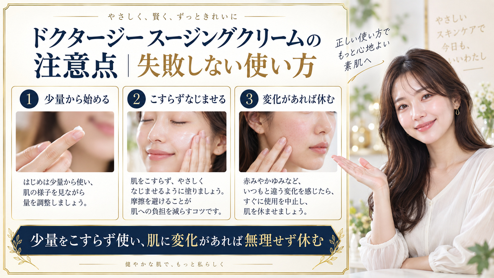 ドクタージー スージングクリームの注意点をまとめたアイキャッチ