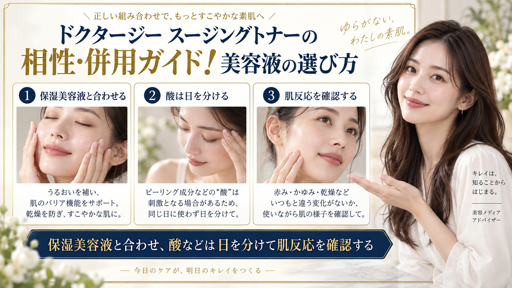 ドクタージー スージングトナーと美容液の併用をまとめたアイキャッチ
