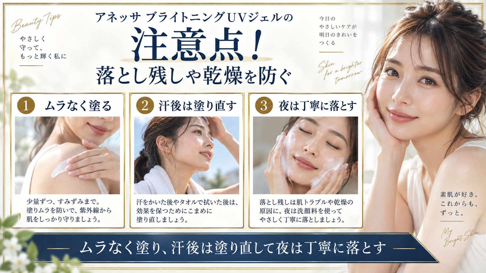 アネッサ ブライトニングUVジェルの注意点をまとめたアイキャッチ