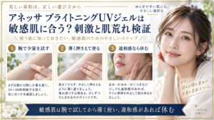 アネッサ ブライトニングUVジェルの敏感肌への使い方を検証したアイキャッチ