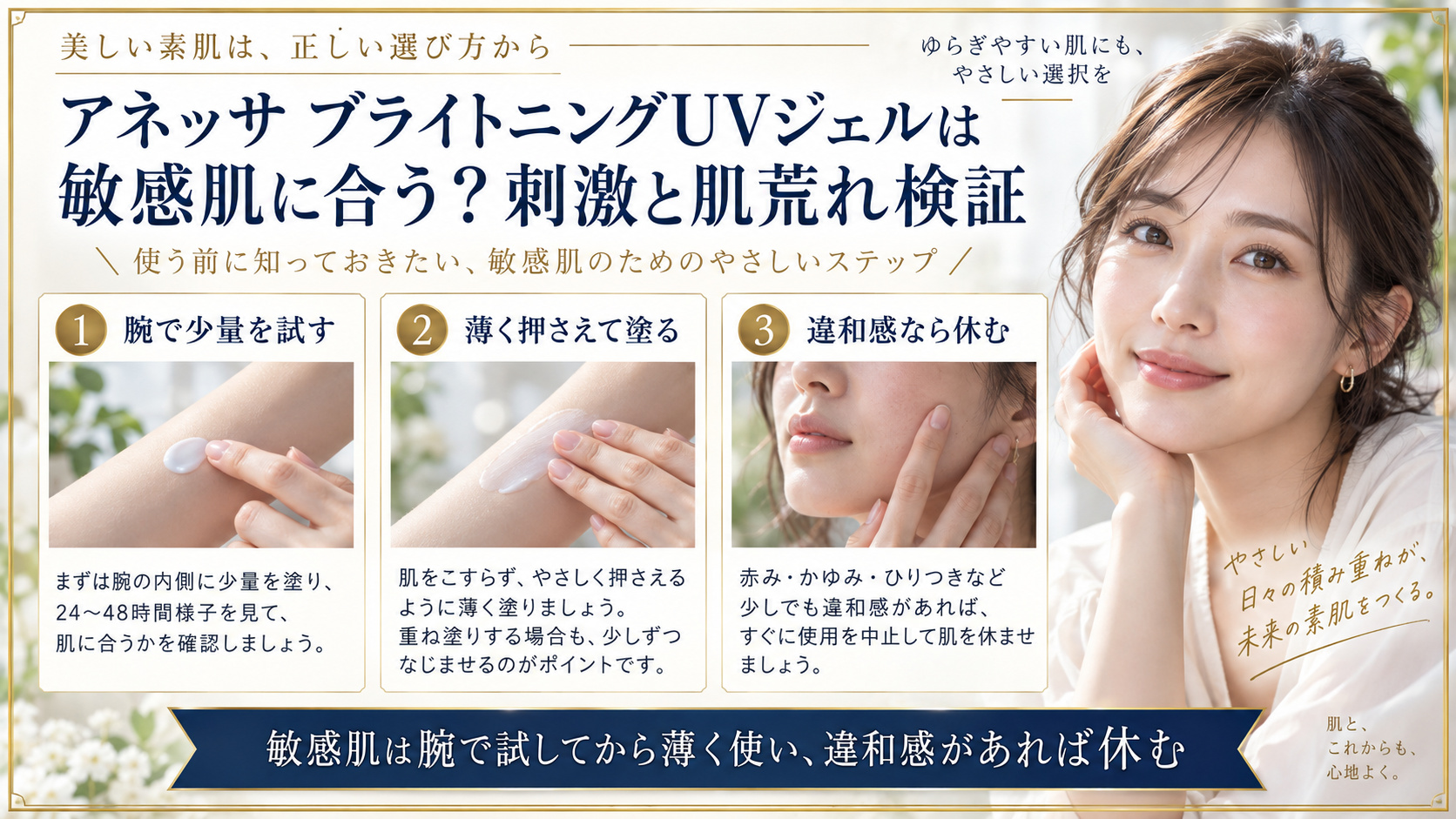 アネッサ ブライトニングUVジェルの敏感肌への使い方を検証したアイキャッチ