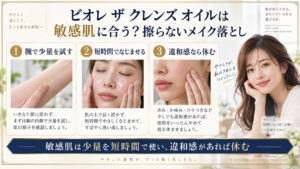 ビオレ ザ クレンズ オイルの敏感肌向け使い方を検証したアイキャッチ