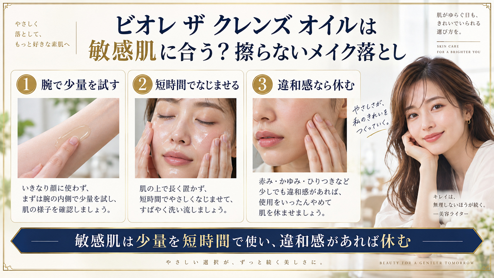 ビオレ ザ クレンズ オイルの敏感肌向け使い方を検証したアイキャッチ
