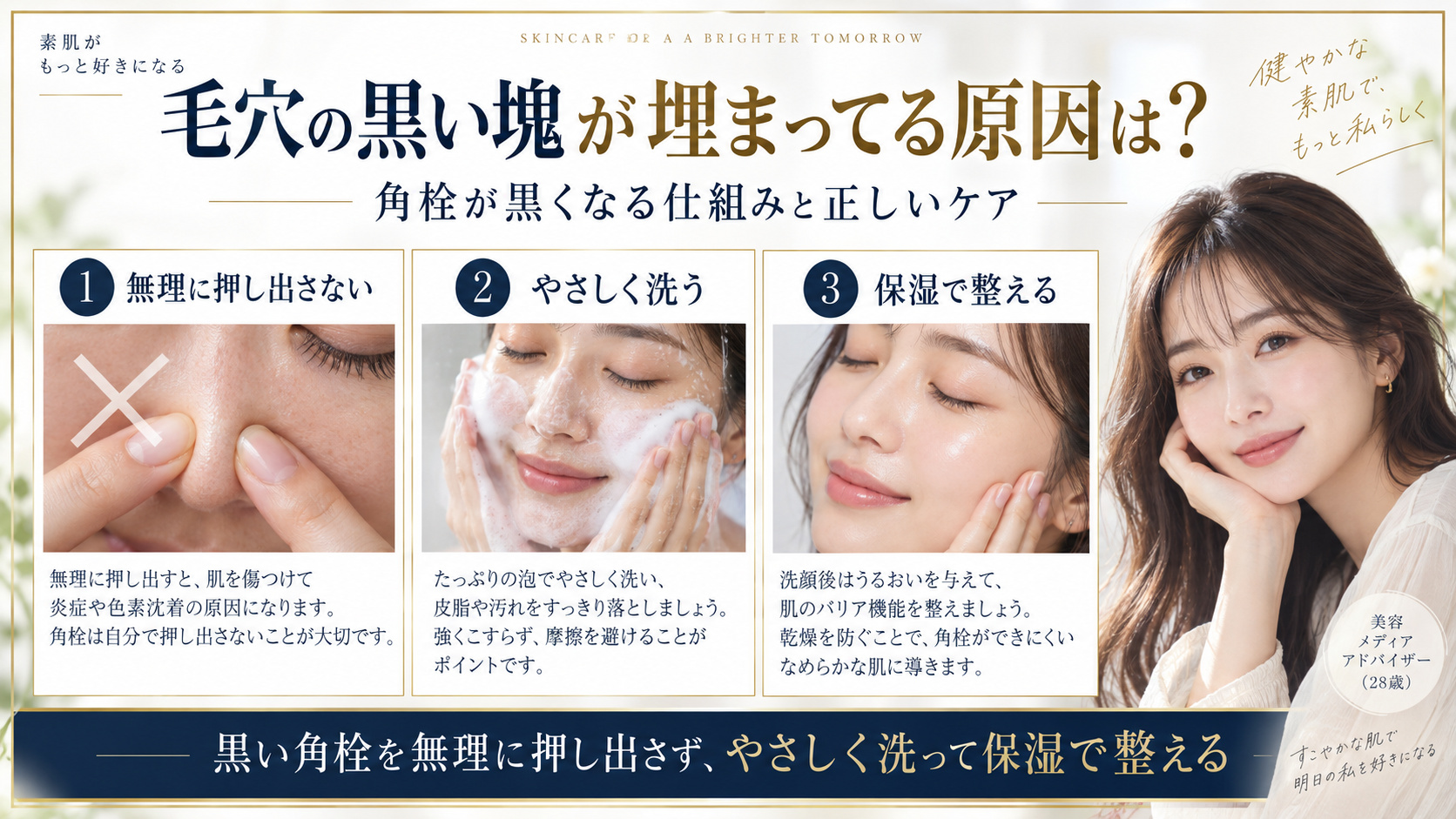毛穴の黒い角栓の原因と正しいケアをまとめたアイキャッチ
