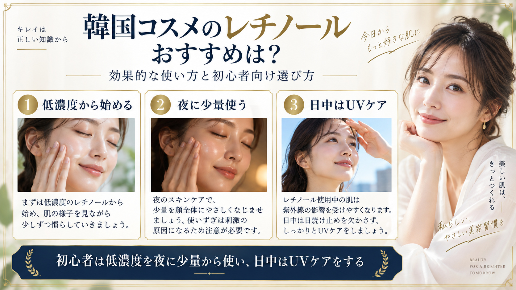 初心者向けレチノールの選び方と使い方をまとめたアイキャッチ
