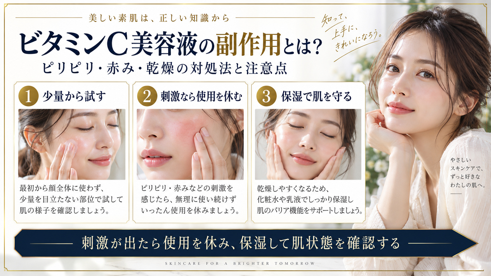 ビタミンC美容液の刺激や肌変化への対処をまとめたアイキャッチ