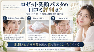 ロゼット洗顔パスタの種類選びと使い方をまとめたアイキャッチ
