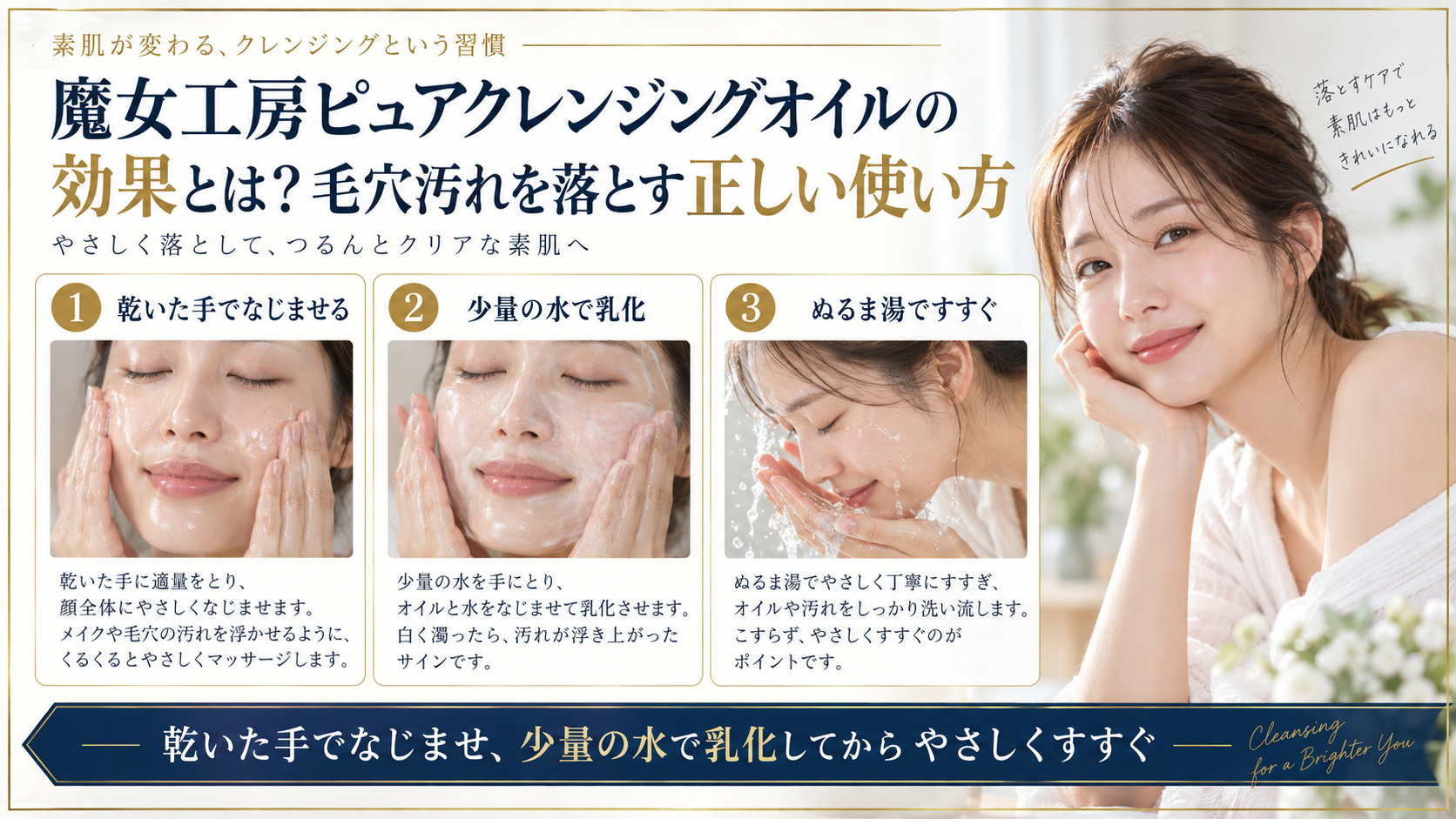 魔女工房ピュアクレンジングオイルの使い方をまとめたアイキャッチ