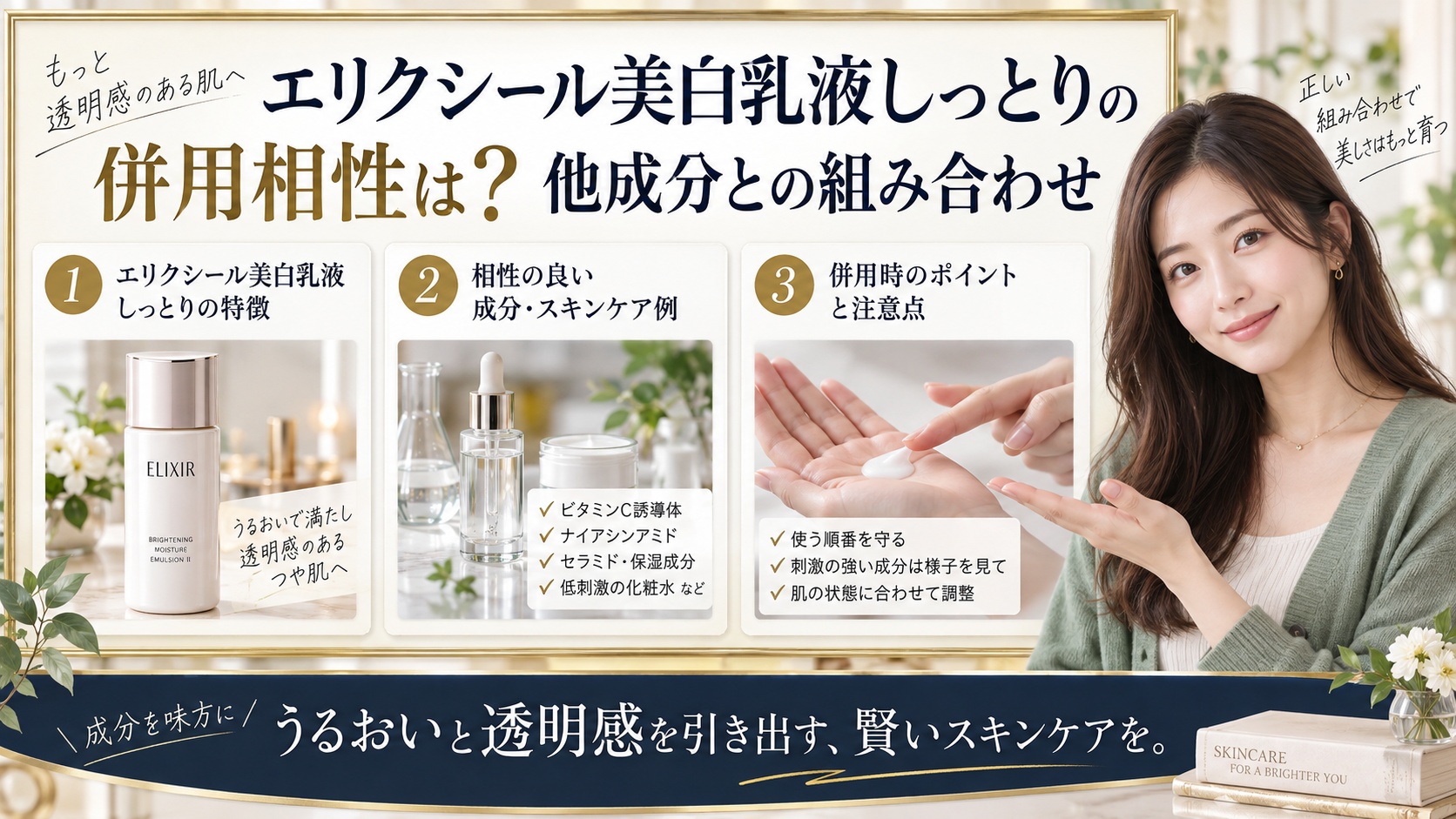 エリクシール美白乳液しっとりの併用相性は?他成分との組み合わせ