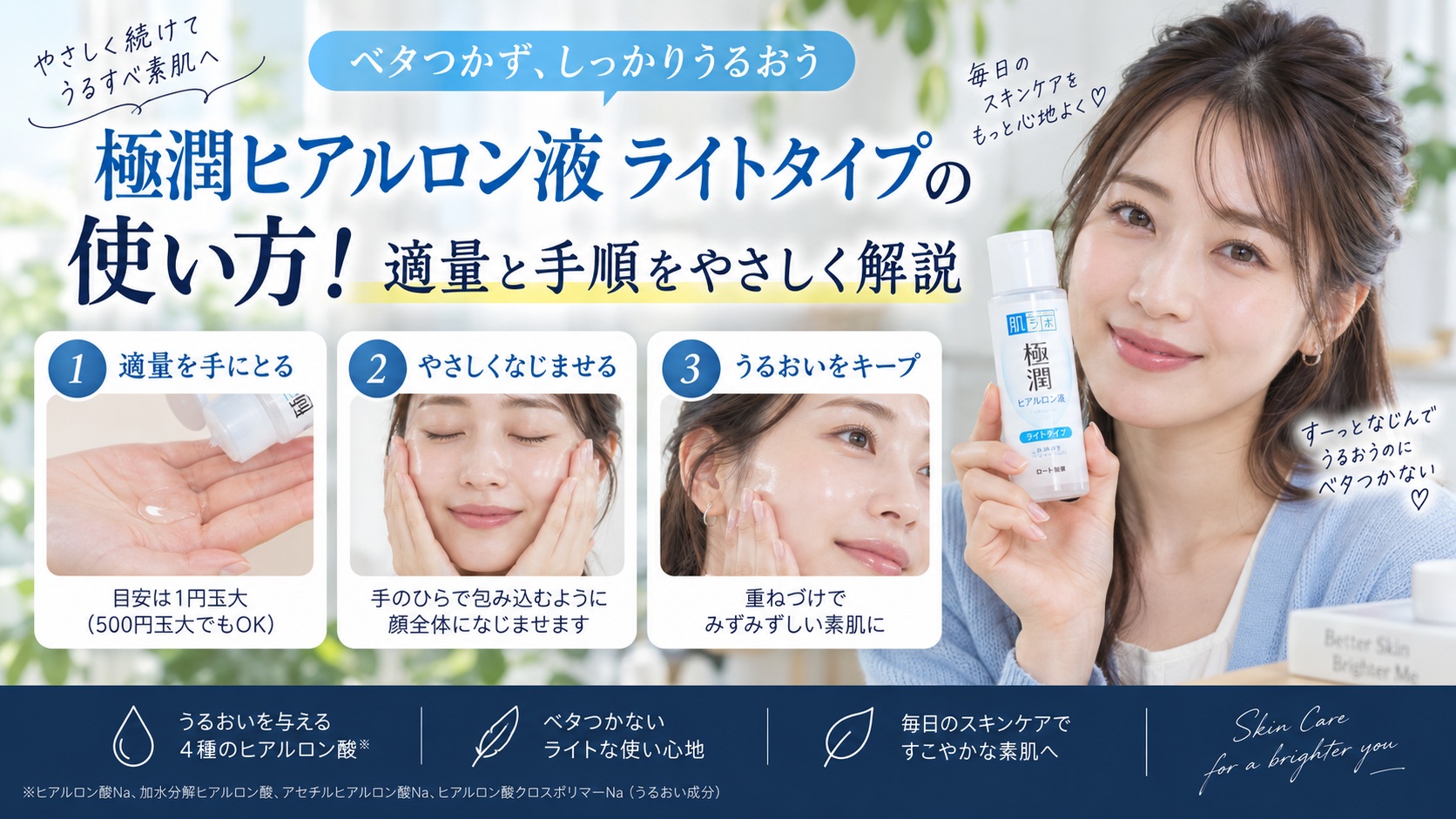 極潤ヒアルロン液ライトタイプの使い方！ベタつかず潤す適量と手順