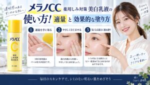 メラノCC薬用しみ対策美白乳液の使い方！適量と効果的な塗り方