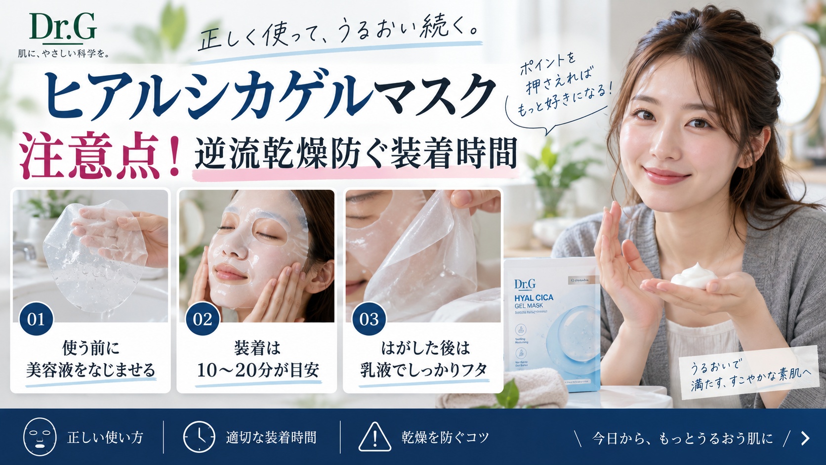 Dr.Gヒアルシカゲルマスク注意点!逆流乾燥防ぐ装着時間