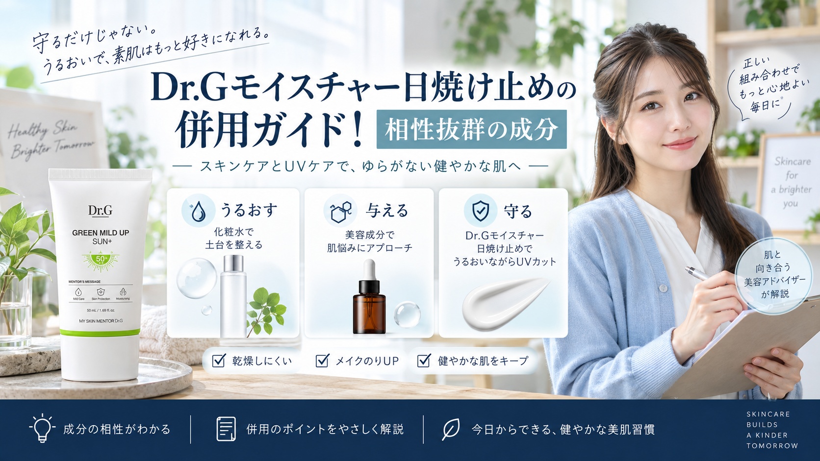 Dr.Gモイスチャー日焼け止めの併用ガイド！相性抜群の成分