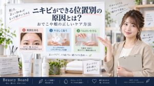 ニキビができる位置別の原因とは？おでこや頬の正しいケア方法