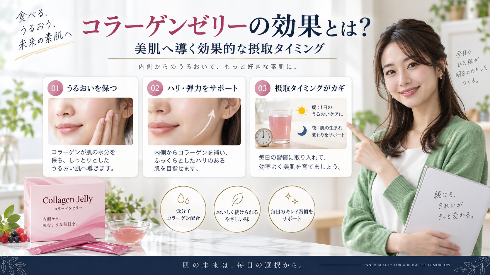 コラーゲンゼリーの効果とは?美肌へ導く効果的な摂取タイミング