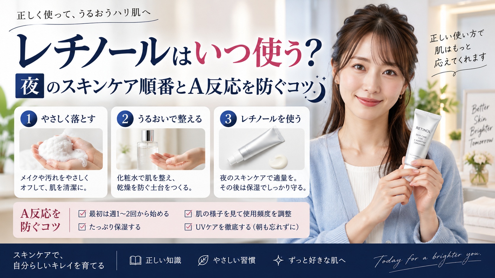 レチノールはいつ使う？夜のスキンケア順番とA反応を防ぐコツ