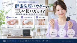 酵素洗顔パウダーの正しい使い方とは？使用頻度や効果を高める泡立てのコツ