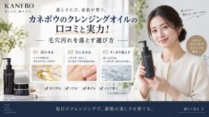 カネボウのクレンジングオイルの口コミと実力！毛穴汚れを落とす選び方