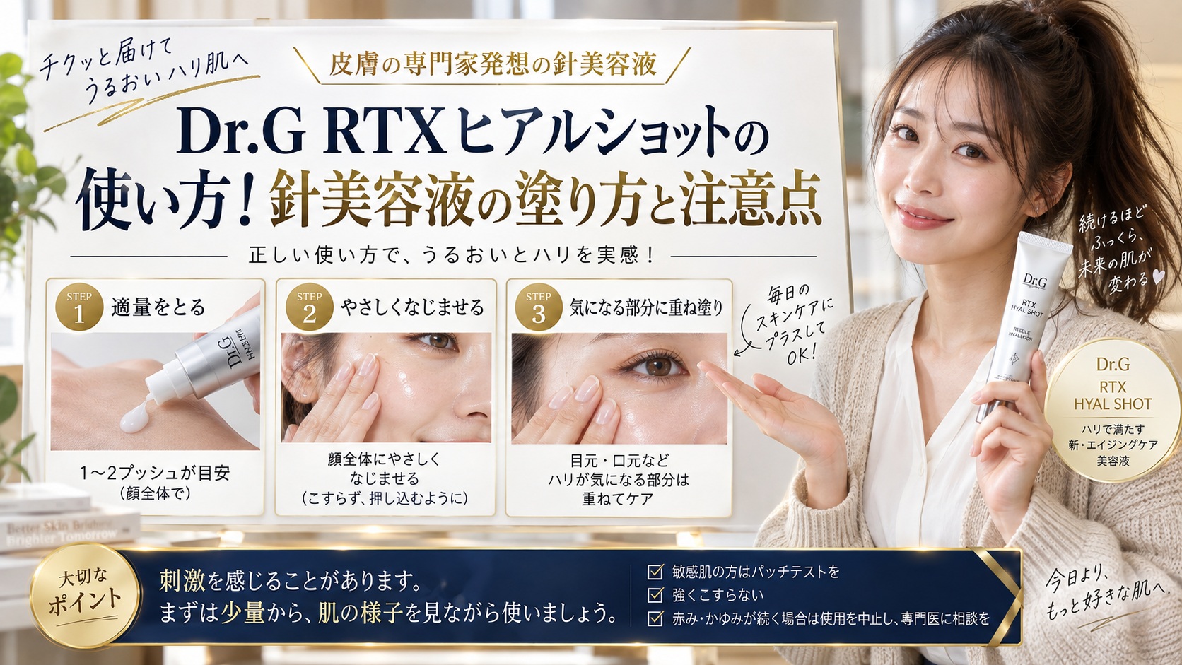 Dr.G RTXヒアルショットの使い方!針美容液の塗り方と注意点