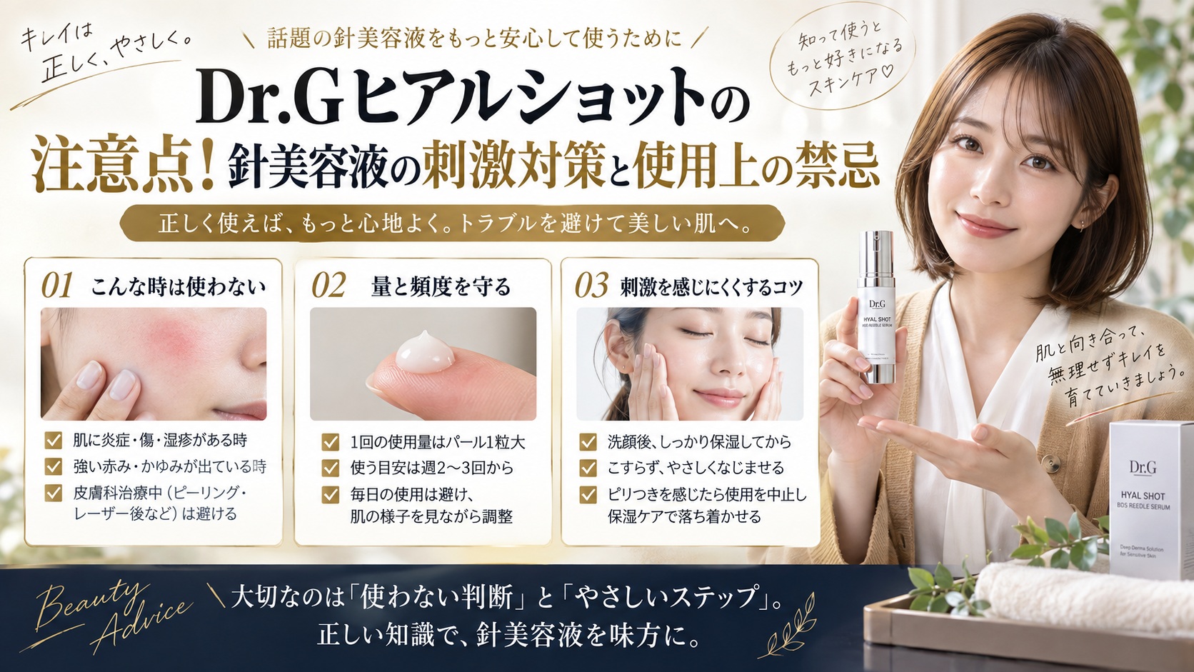 Dr.Gヒアルショットの注意点!針美容液の刺激対策と使用上の禁忌