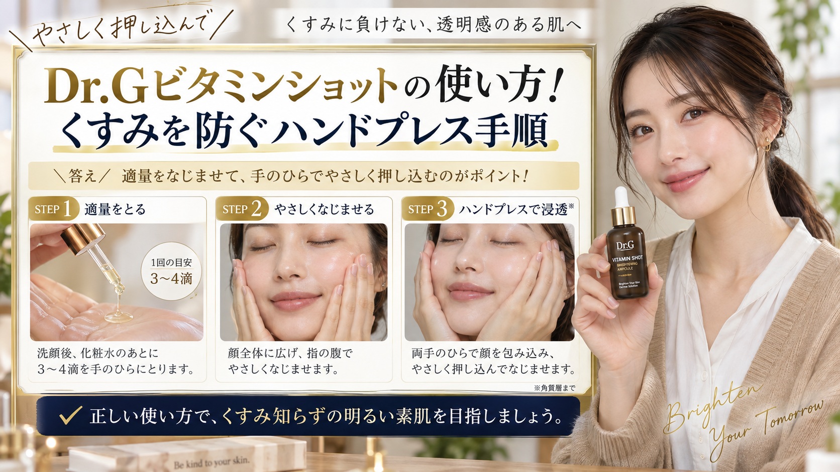 Dr.Gビタミンショットの使い方!くすみを防ぐハンドプレス手順