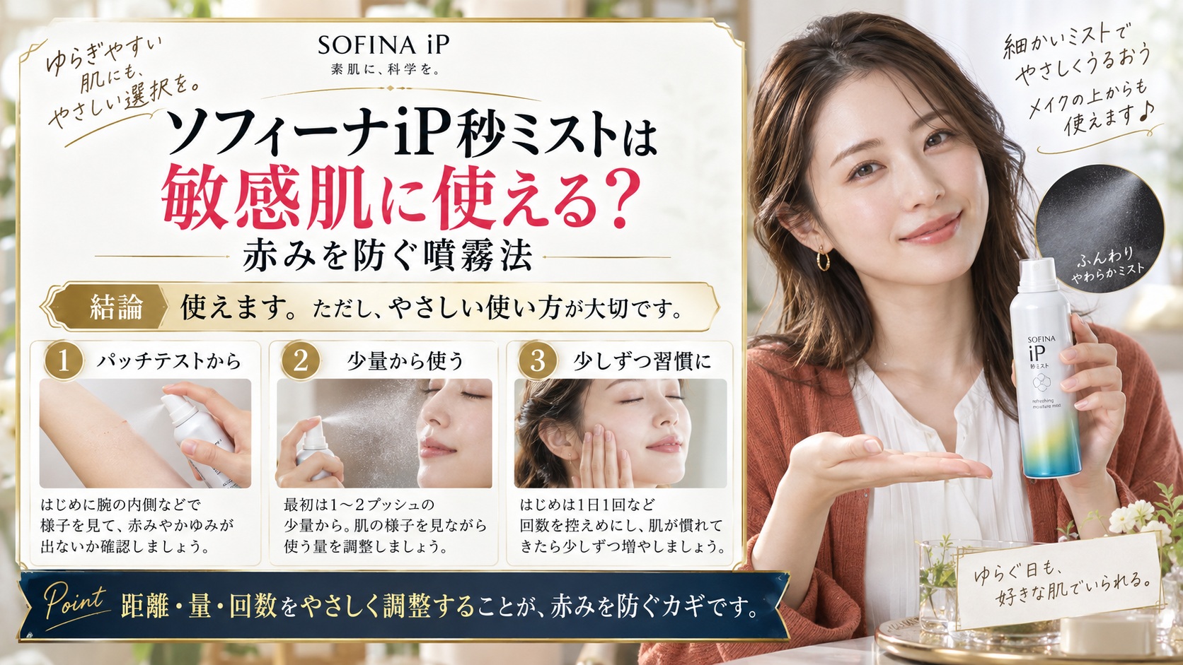 ソフィーナiP秒ミストは敏感肌に使える？赤みを防ぐ噴霧法