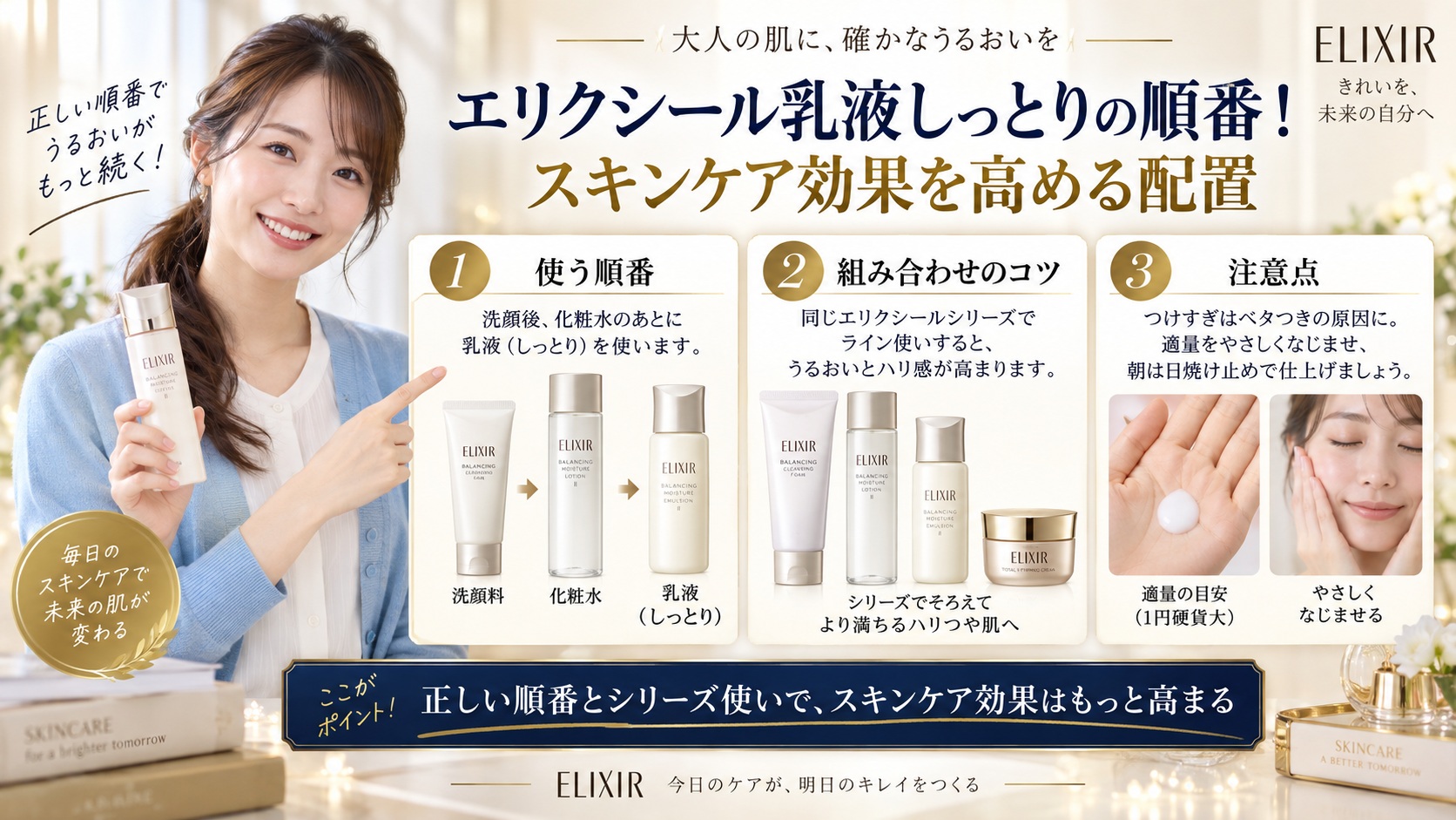 エリクシール乳液しっとりの順番!スキンケア効果を高める配置