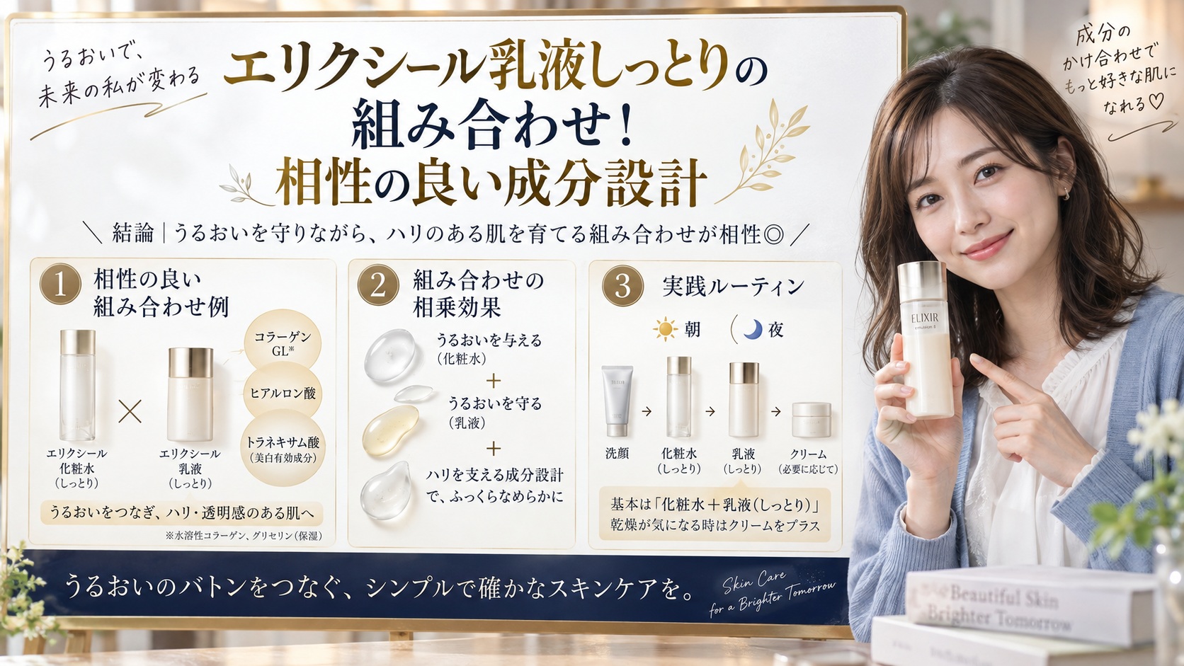 エリクシール乳液しっとりの組み合わせ!相性の良い成分設計