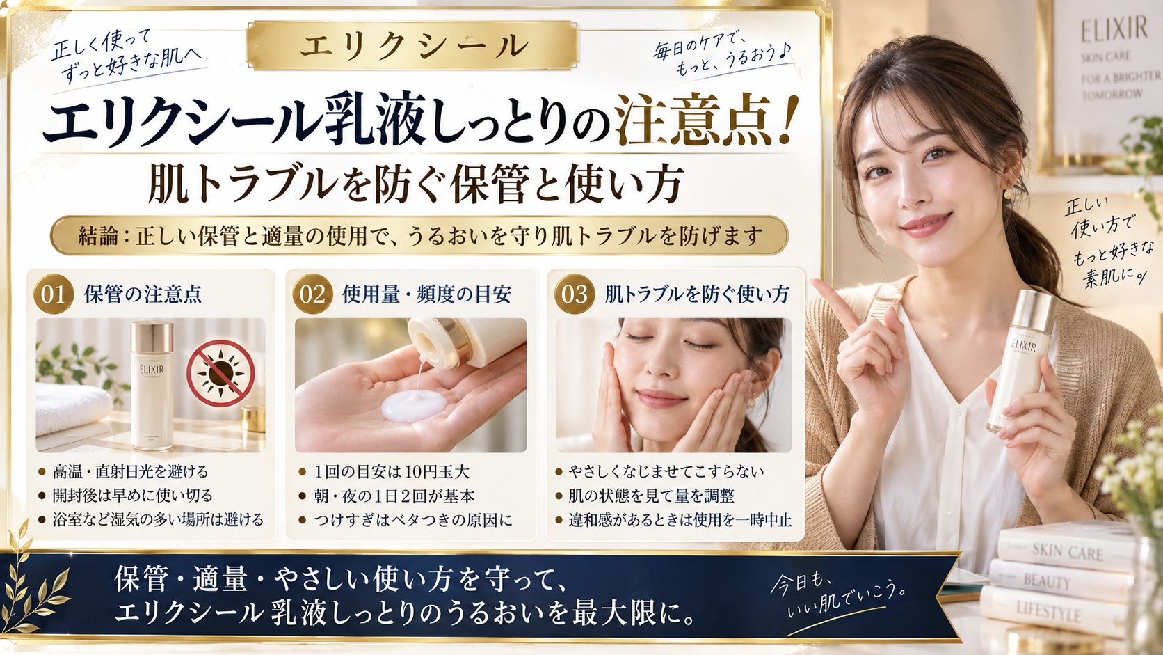 エリクシール乳液しっとりの注意点!肌トラブルを防ぐ保管と使い方