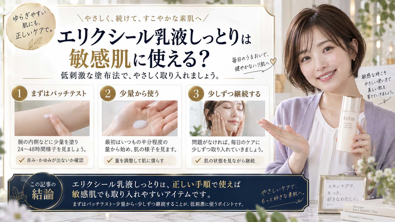 エリクシール乳液しっとりは敏感肌に使える?低刺激な塗布法