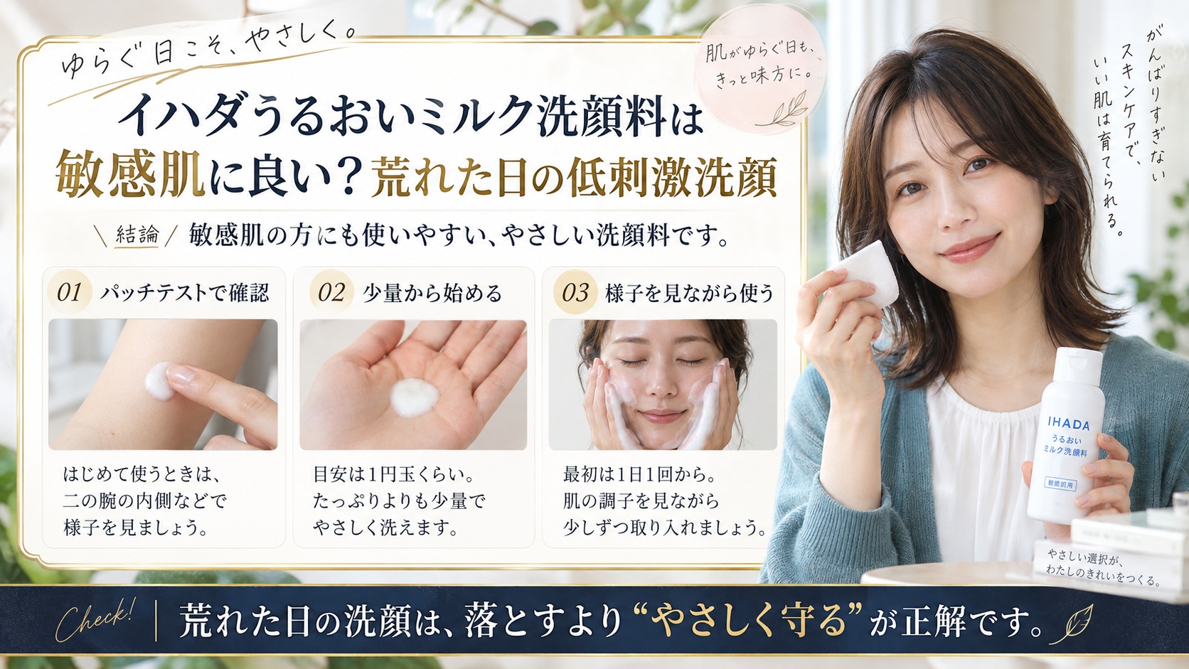 イハダうるおいミルク洗顔料は敏感肌に良い?荒れた日の低刺激洗顔