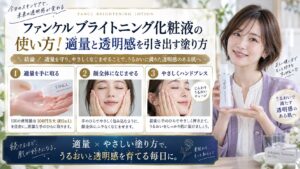 ファンケルブライトニング化粧液の使い方！適量と透明感を引き出す塗り方